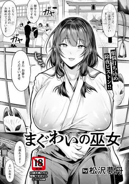 まぐわいの巫女 【単話】  エロ画像2696