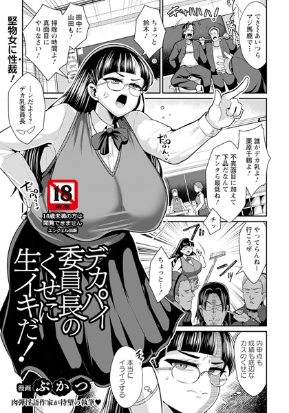 デカパイ委員長のくせに生イキだ！ 【単話】  エロ画像2805