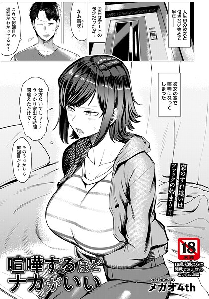 喧嘩するほどナカがいい 【単話】  エロ画像3085