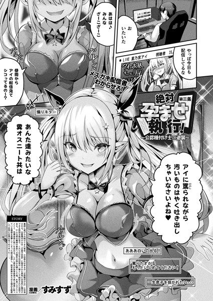 絶対孕ませ執行！〜公認種付け士の逆襲〜 第三条【単話】  エロ画像6523