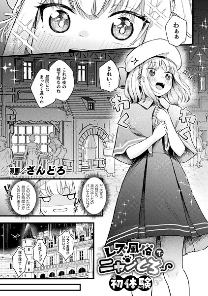レズ風俗でニャンとろ初体験【単話】  エロ画像7088