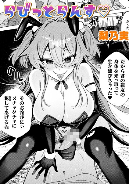 らびっとらんす【単話】  エロ画像7145