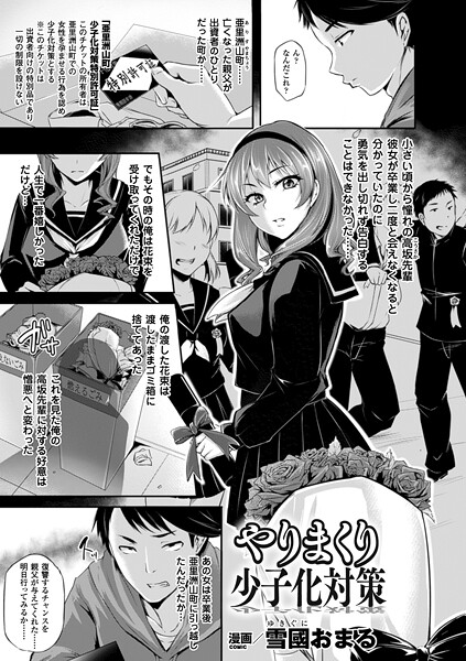 やりまくり少子化対策【単話】  エロ画像7225
