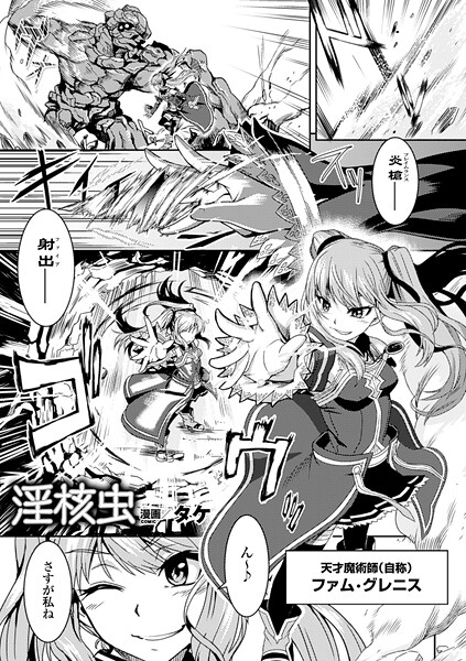 淫核虫【単話】  エロ画像7230