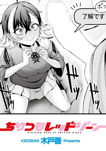 ちりつもレッドゾーン  エロ画像3086