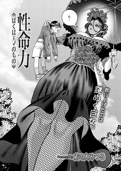 性命力-ぼくはエマのもの-  エロ画像3149