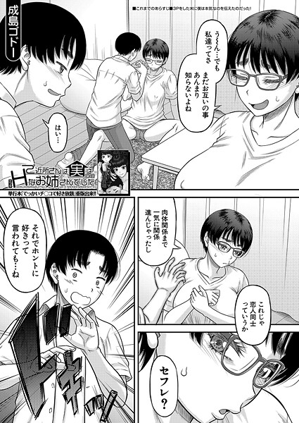 ご近所さんは実はHなお姉さんでした〈第4話〉 （成島ゴドー）  エロ画像2464