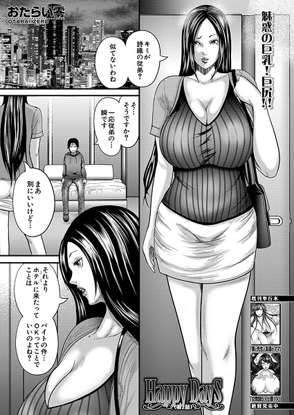 Happy Days〈第2話〉 （おたらい零）  エロ画像2467