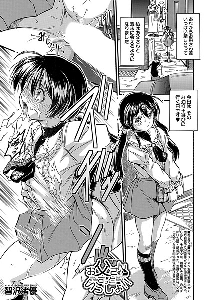 お父さんとずっといっしょ！！ （智沢渚優）  エロ画像2520