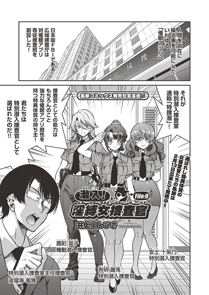 潜入！淫縛女捜査官 File:0  エロ画像2196