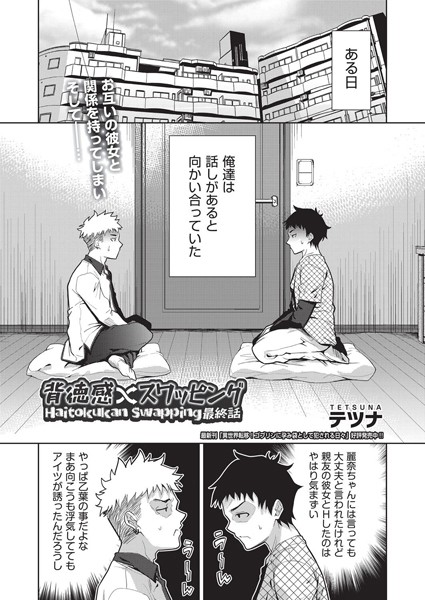 背徳感スワッピング 最終話  エロ画像2217