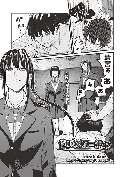 催●×X=I 最終話  エロ画像2245