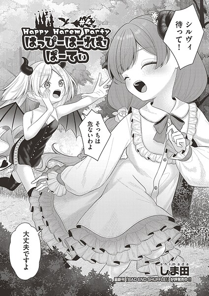 はっぴーはーれむぱーてぃ ＃4  エロ画像2397