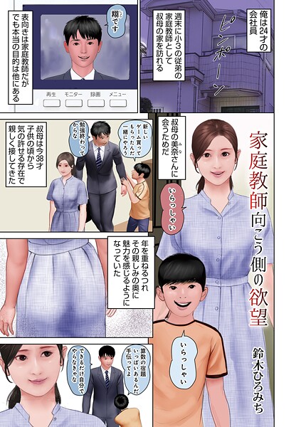 家庭教師向こう側の欲望  エロ画像1722