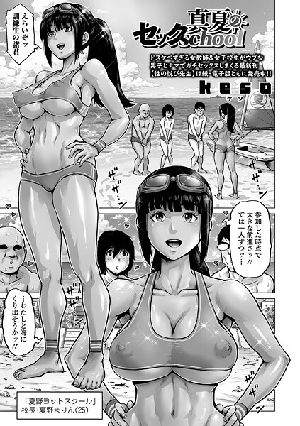 真夏のセックschool  エロ画像5596