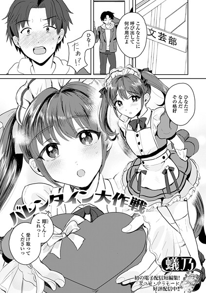 バレンタイン大作戦  エロ画像5903