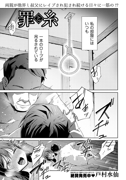 罪と糸  エロ画像2245