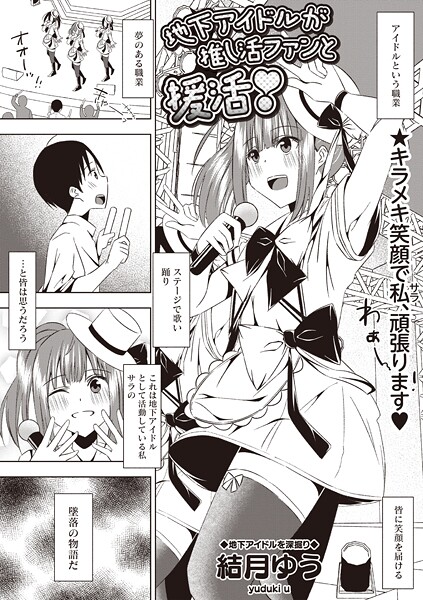 地下アイドルが推し活ファンと援活！  エロ画像2290