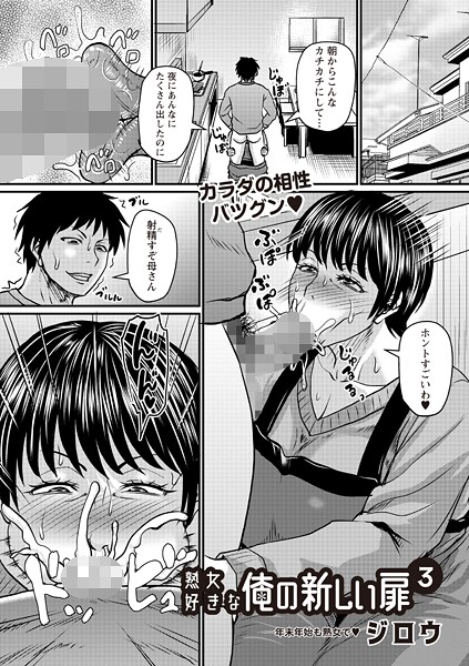 熟女好きな俺の新しい扉3  エロ画像2316