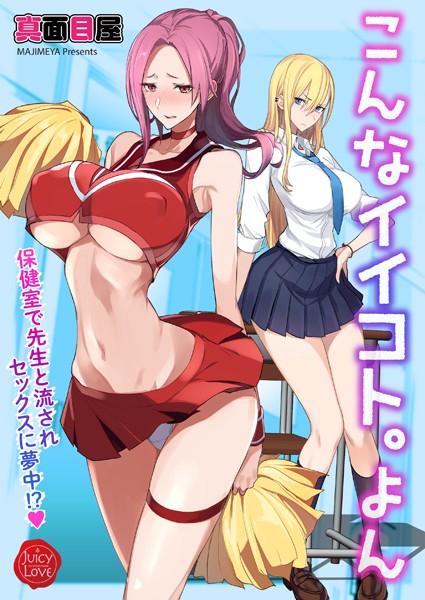 こんなイイコト。よん〜保健室で先生と流されセックスに夢中！？〜  エロ画像3728