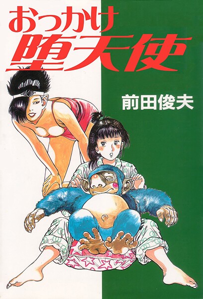 おっかけ堕天使  エロ画像4560