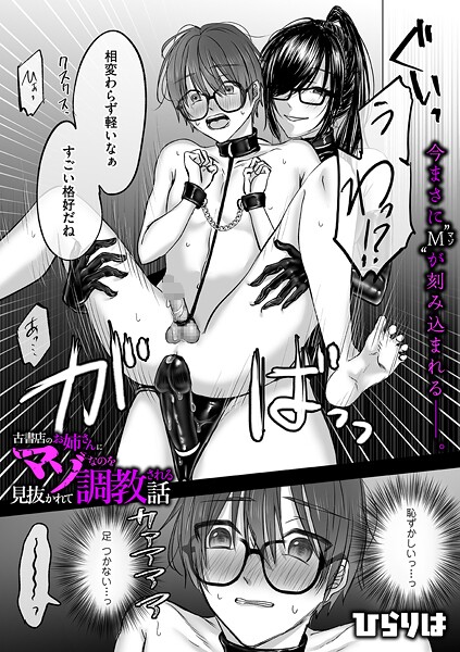 古書店のお姉さんにマゾなのを見抜かれて調教される話 後編  エロ画像4889