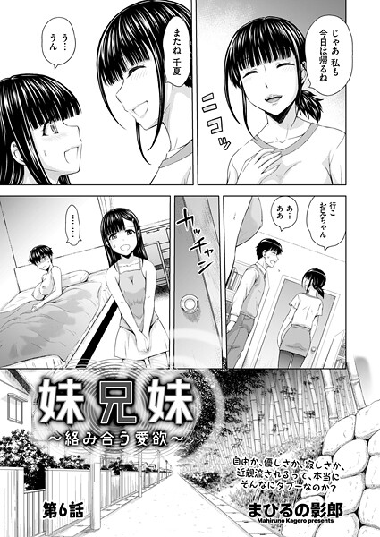 妹兄妹 〜絡み合う愛欲〜 第6話  エロ画像4976