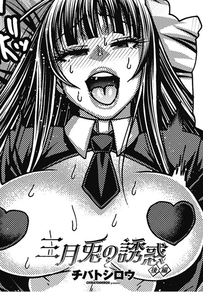 三月兎の誘惑 後編  エロ画像2208