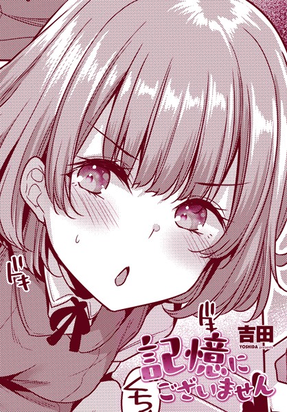 記憶にございません  エロ画像2264