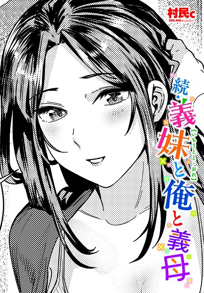 続・義妹と俺と義母  エロ画像2370