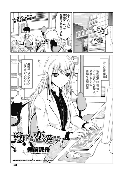 戦略的恋愛関係  エロ画像2573