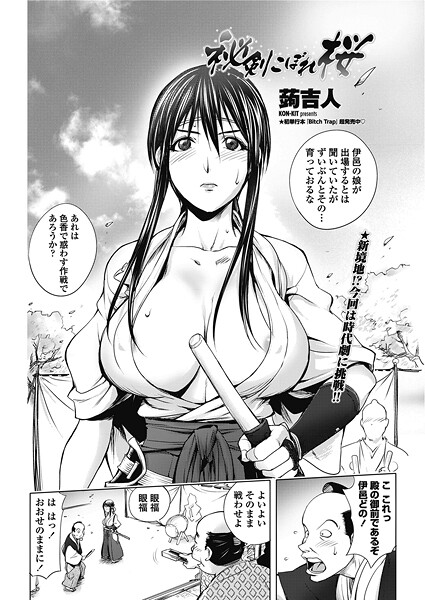 秘剣こぼれ桜  エロ画像2592