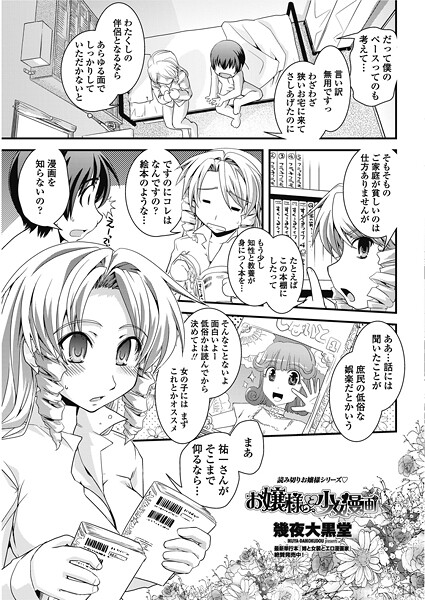 お嬢様と少女漫画  エロ画像2626