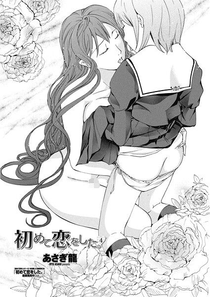 初めて恋をした。 4  エロ画像2637
