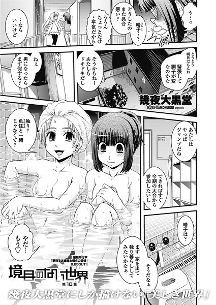 境目のない世界 【第10話】  エロ画像2686