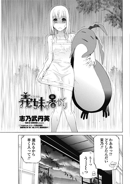 義妹は暑がり  エロ画像2688