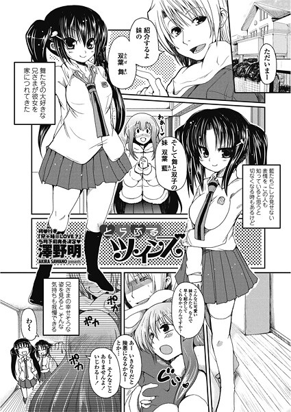 とらぶるツインズ  エロ画像2728