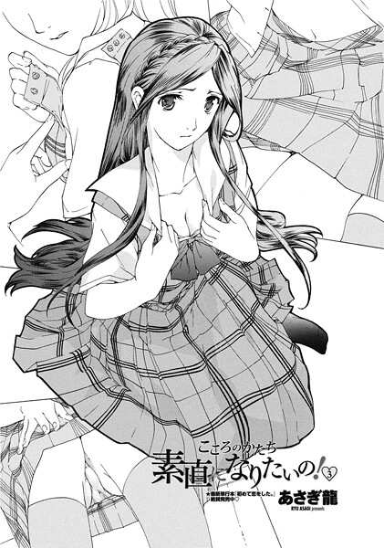 素直になりたいの！ 3  エロ画像2781