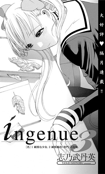 ingenue 3  エロ画像2944