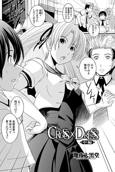 CROSS×DRESS（中編）  エロ画像2963
