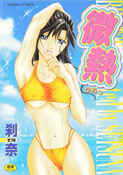 微熱  エロ画像2994