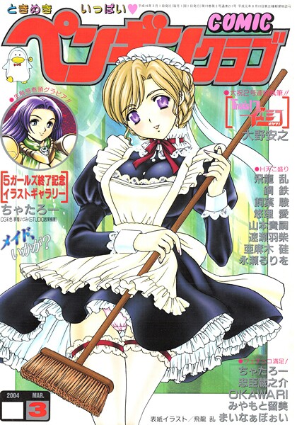 COMICペンギンクラブ2004年3月号  エロ画像3173