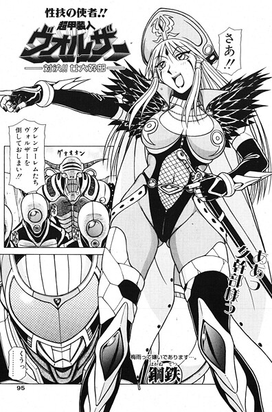超甲装人ヴォルザー ―対決！！女大幹部―  エロ画像3219