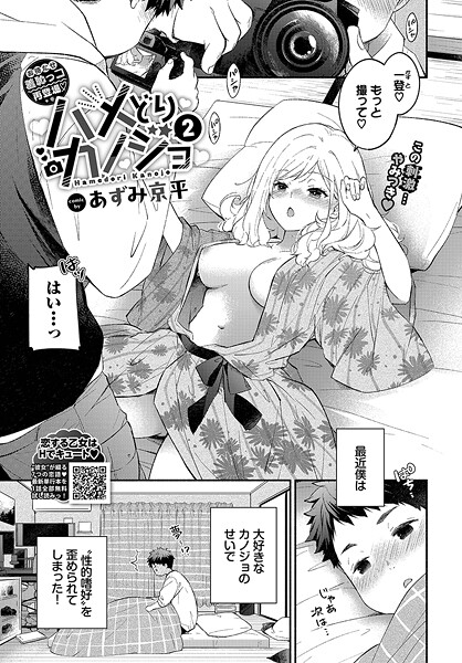 ハメどりカノジョ2  エロ画像3295