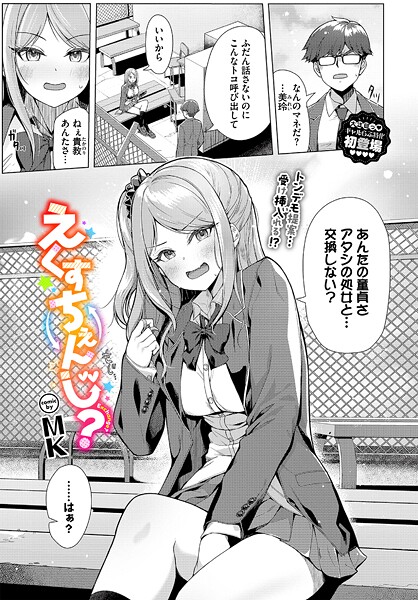 えくすちぇんじ？  エロ画像3662