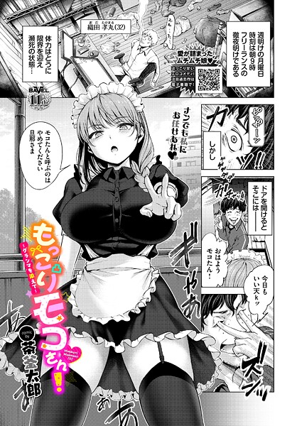 もっこりモコさん！〜グランマを添えて〜  エロ画像3743