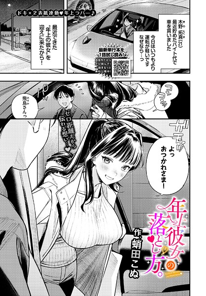 年上彼女の落とし方。  エロ画像3808