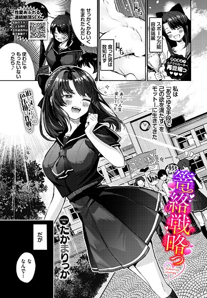 篭絡戦略っ  エロ画像3829