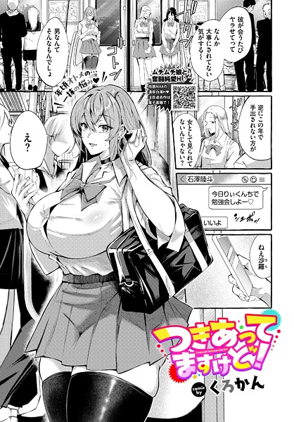 つきあってますけど！  エロ画像3832