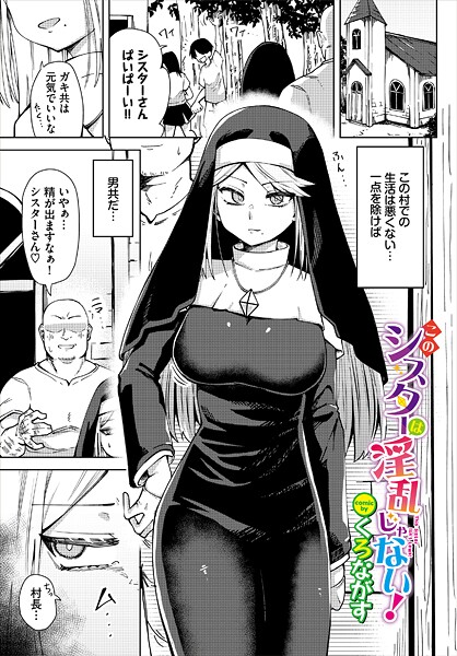 このシスターは淫乱じゃない！  エロ画像3853